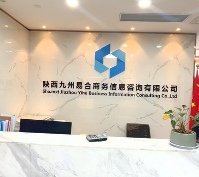 九州易合商務(wù)信息咨詢(xún)