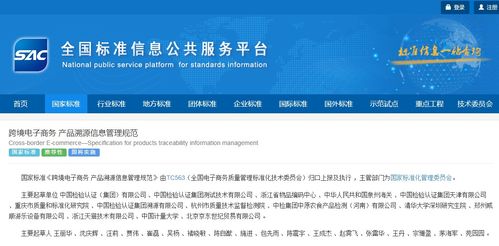 跨境電子商務產品溯源信息管理規(guī)范 國標發(fā)布 2021年2月實施